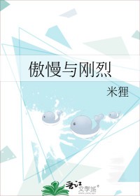傲慢的区别