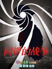 间谍的战争结局解析